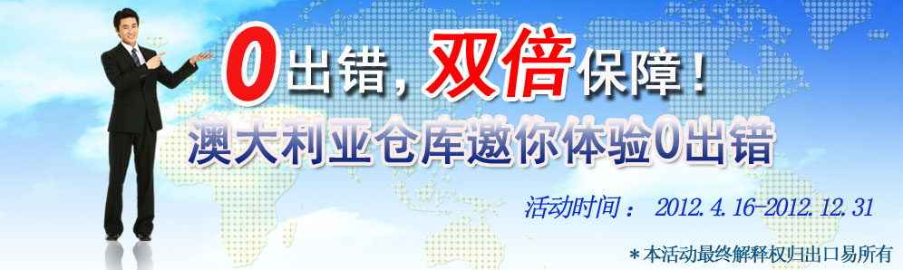 澳大利亞倉庫0出錯，雙倍保障