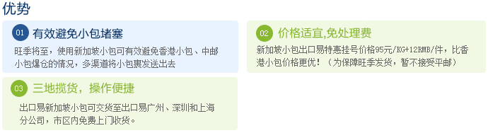 新加坡小包優勢